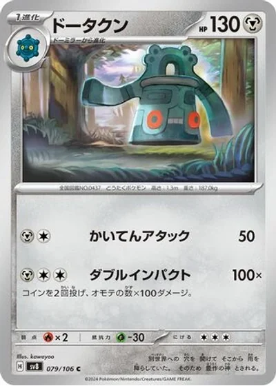 Bronzong