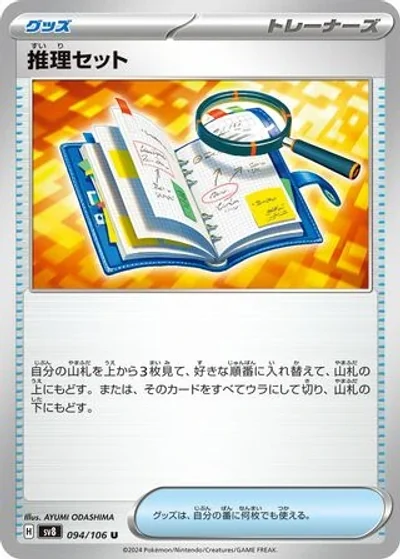 Deduction Set
