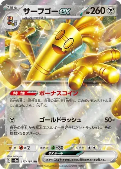 Gholdengo ex