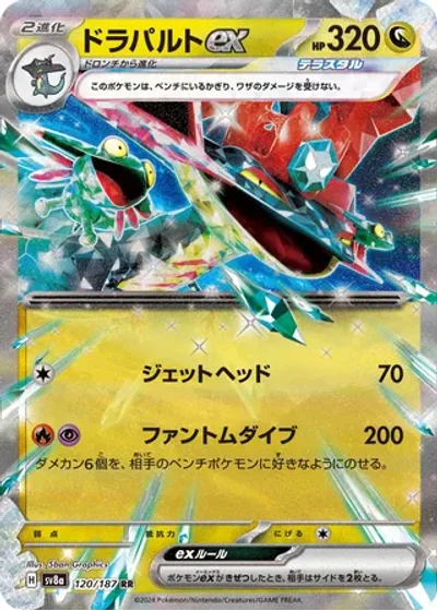 Dragapult ex