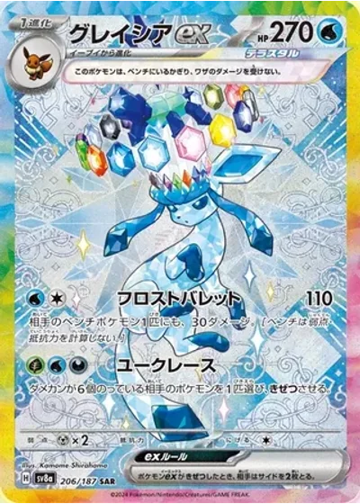 Glaceon ex