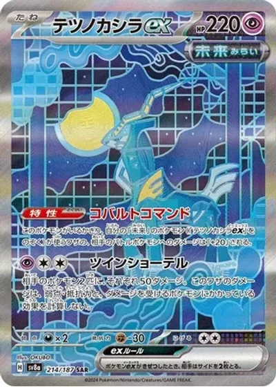 Iron Crown ex