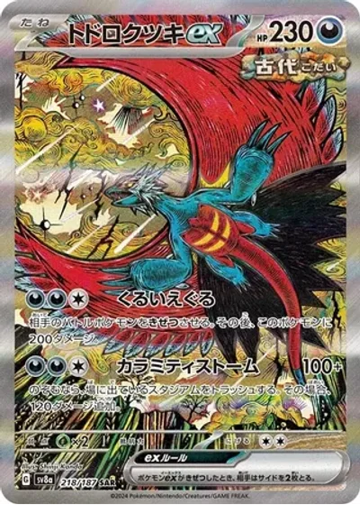 Roaring Moon ex