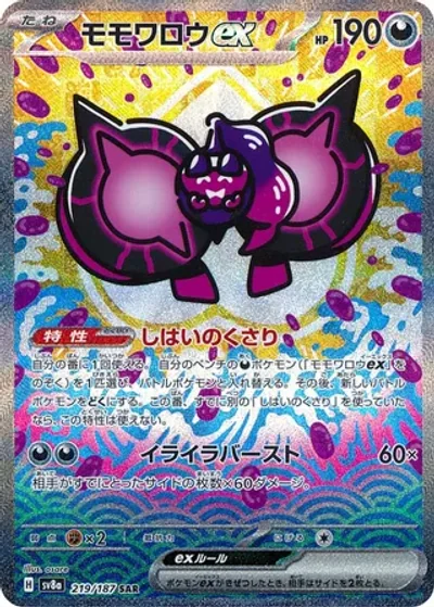 Pecharunt ex