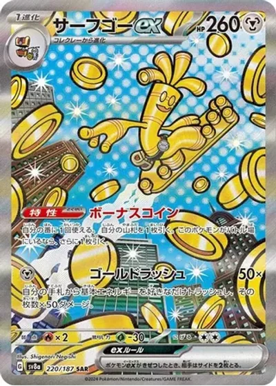 Gholdengo ex