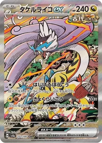 Raging Bolt ex