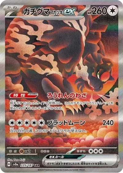 Bloodmoon Ursaluna ex