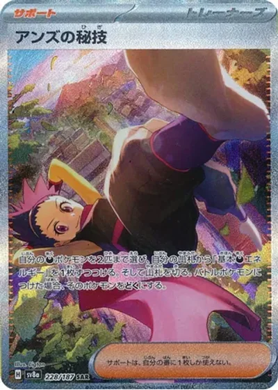 Janine's Secret Art