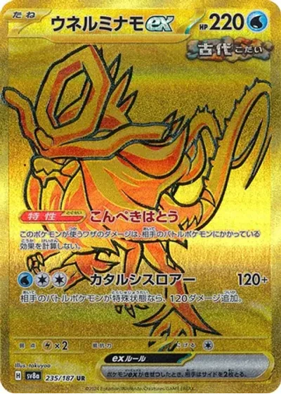 Walking Wake ex