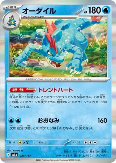 Feraligatr