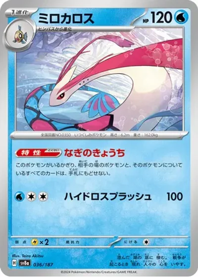 Milotic