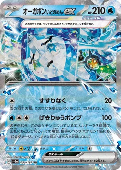 Wellspring Mask Ogerpon ex