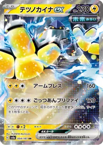 Iron Hands ex