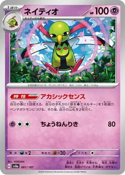 Xatu