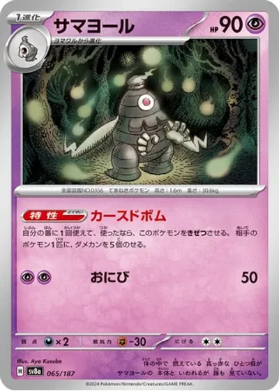 Dusclops