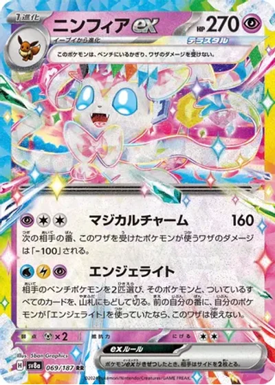 Sylveon ex