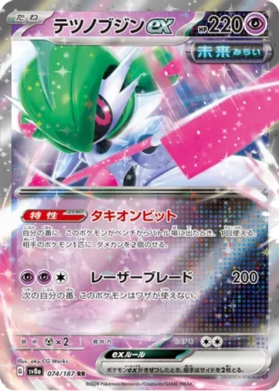 Iron Valiant ex