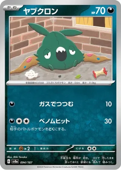 Trubbish