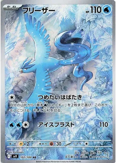 Articuno