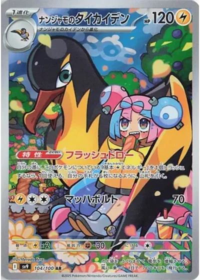 Iono's Kilowattrel