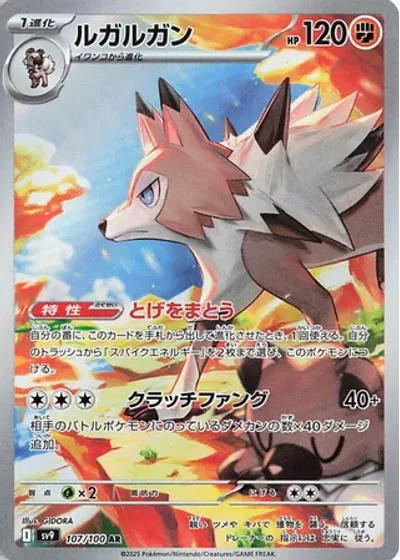 Lycanroc