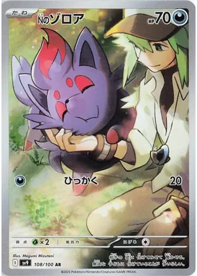 N's Zorua
