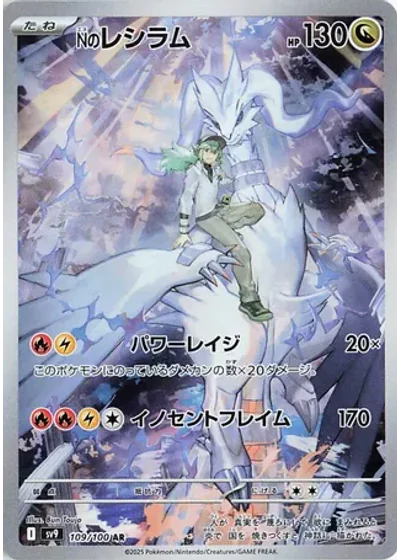 N's Reshiram