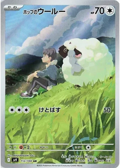 Hop's Wooloo