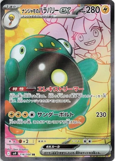 Iono's Bellibolt ex