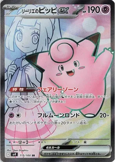 Lillie's Clefairy ex