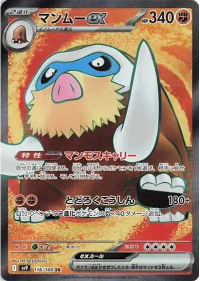 Mamoswine ex