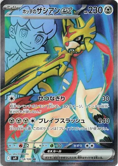 Hop's Zacian ex