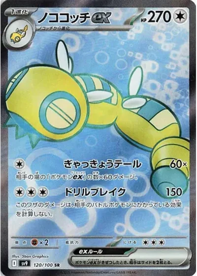 Dudunsparce ex