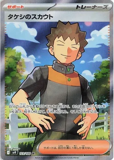 Brock's Scouting