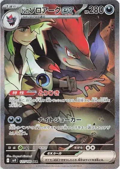 N's Zoroark ex