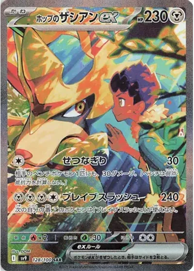 Hop's Zacian ex