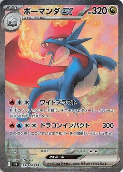 Salamence ex
