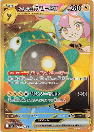 Iono's Bellibolt ex