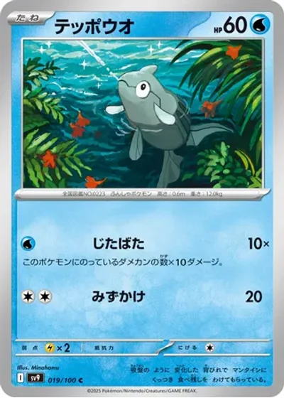 Remoraid