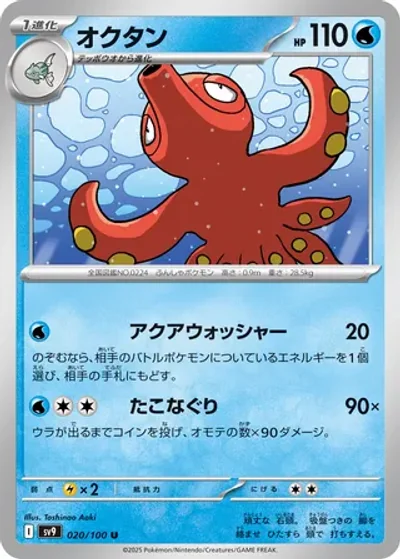 Octillery