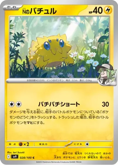 N's Joltik