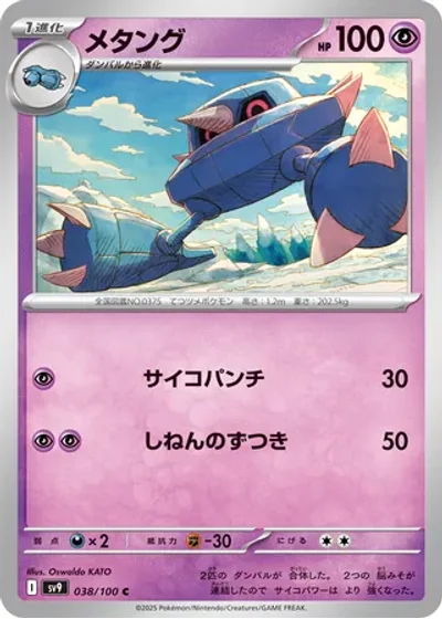 Metang