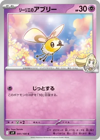 Lillie's Cutiefly