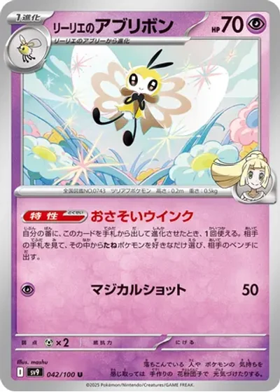 Lillie's Ribombee