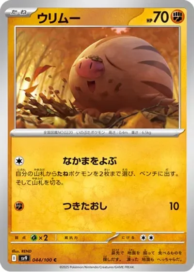 Swinub