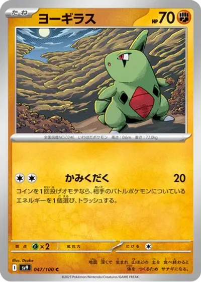 Larvitar