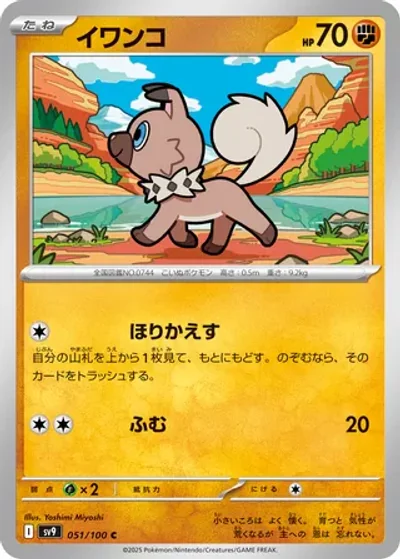 Rockruff