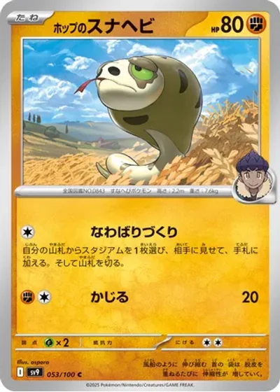 Hop's Silicobra