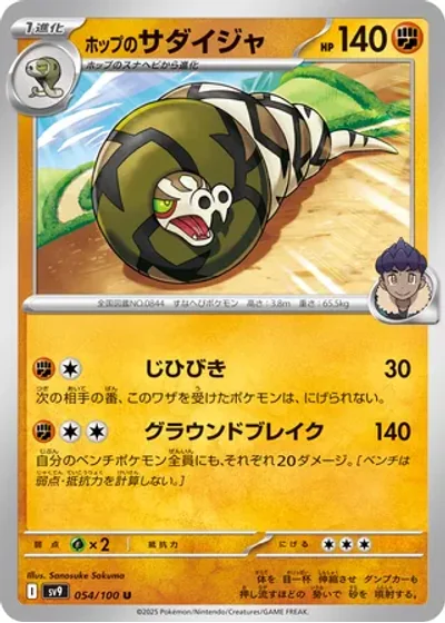 Hop's Sandaconda