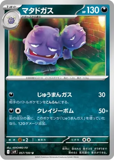 Weezing